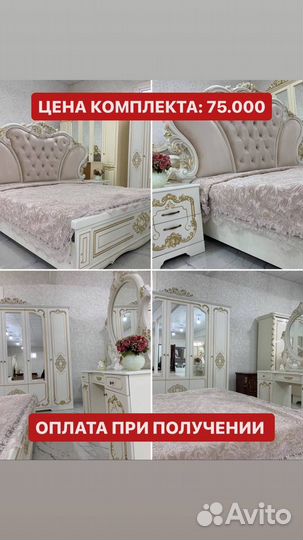 Спальный гарнитур