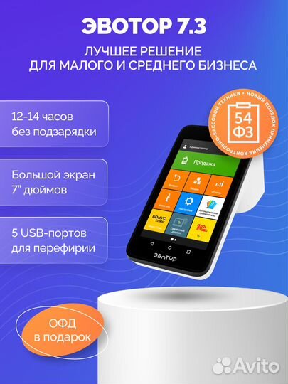 Касса Эвотор 7.3 под ключ, с доставкой в руки