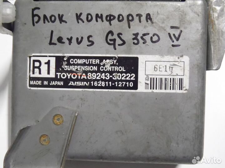 Блок комфорта Лексус GS 350