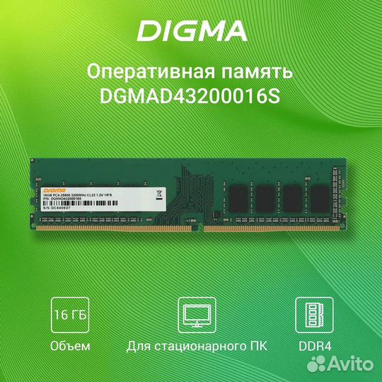 Оперативная память Digma DDR4 2x16 3200MHz