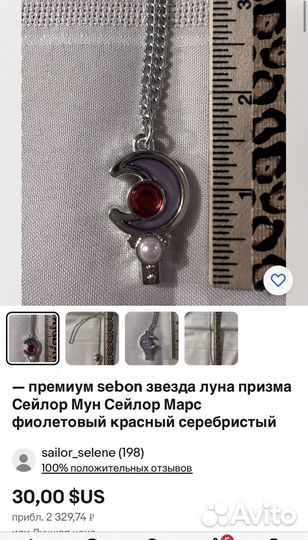 Японские подвески от Kabaya Sailor moon crystal