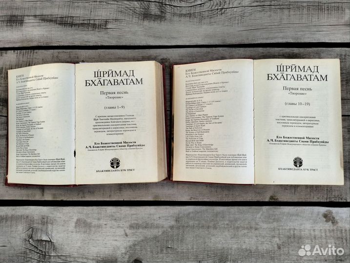 Шримад Бхагаватам