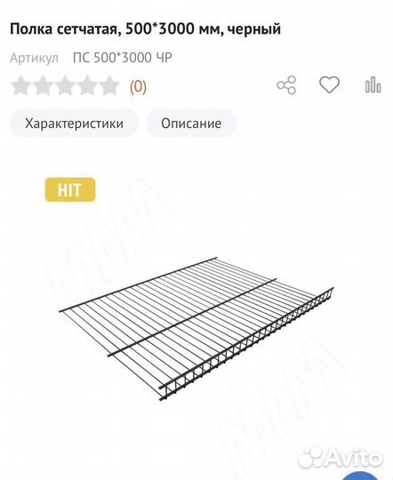 Сетчатая полка для обуви