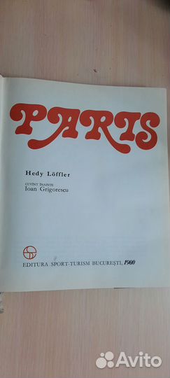 Антикварные книги на французском