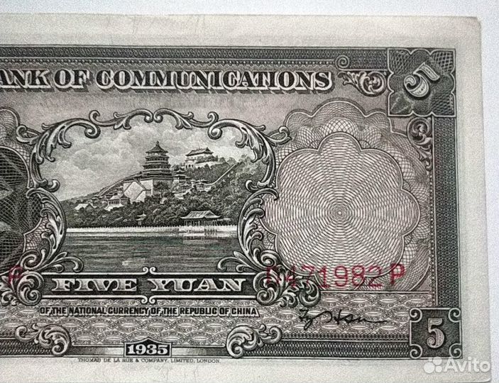 Китай 5 юаней 1935г Bank of Communications