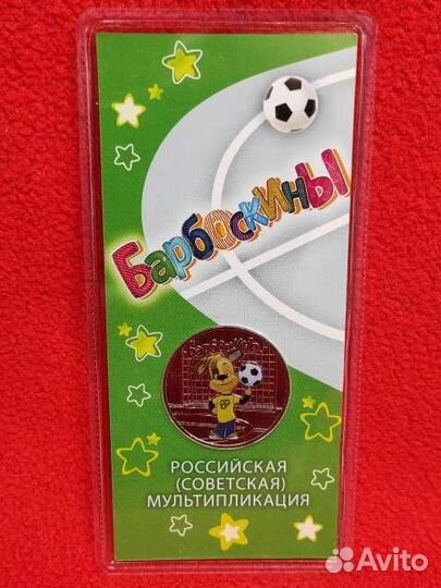 Монета 25 2020 Барбоскины цветная блистер UNC