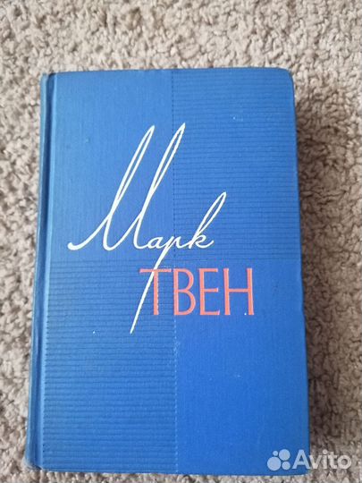 Марк Твен собрание сочинений