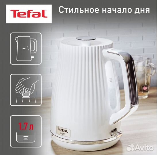 Tefal loft новый чайник