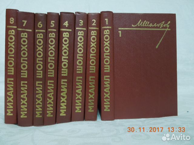 М. Шолохов Собрание сочинения в 8 томах