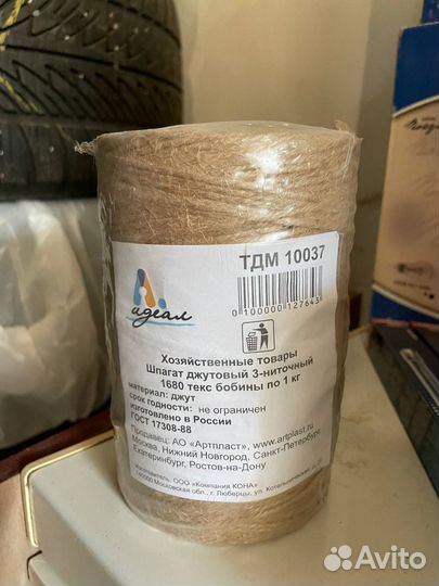 Шпагат джутовый