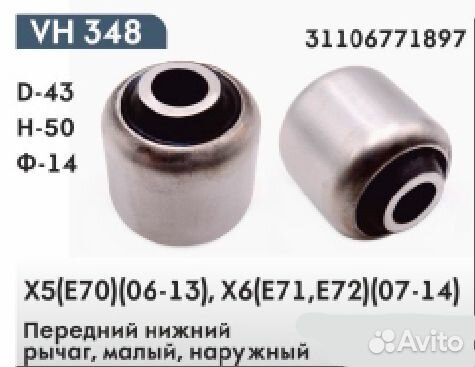 Сайлентблок перед,нижн, BMW X5(E70) /X6(E71)