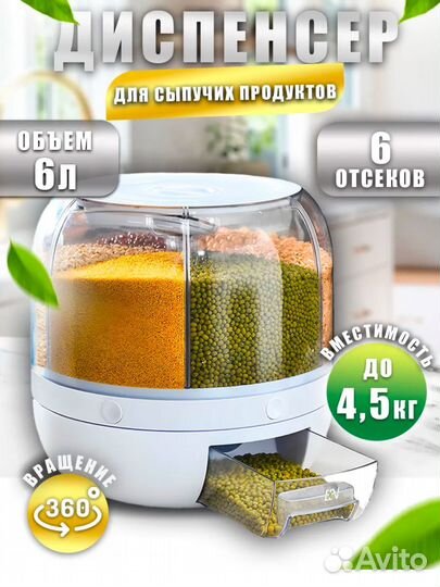 Диспенсер для сыпучих продуктов