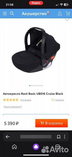 Автолюлька от 0 до 13