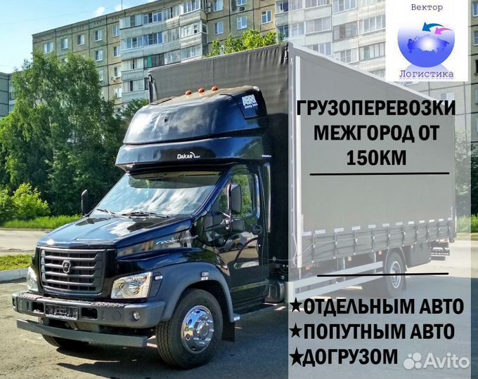 Перевозки на газели