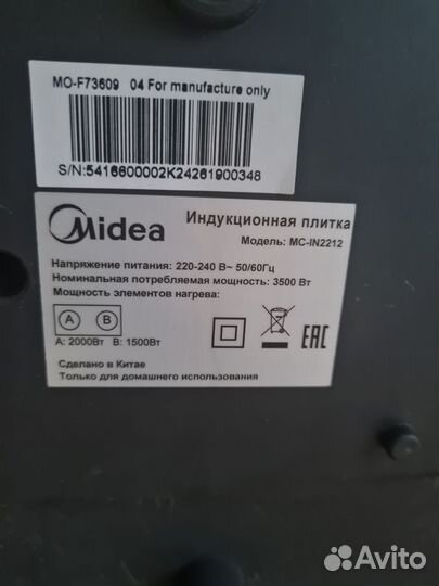 Индукционная плитка