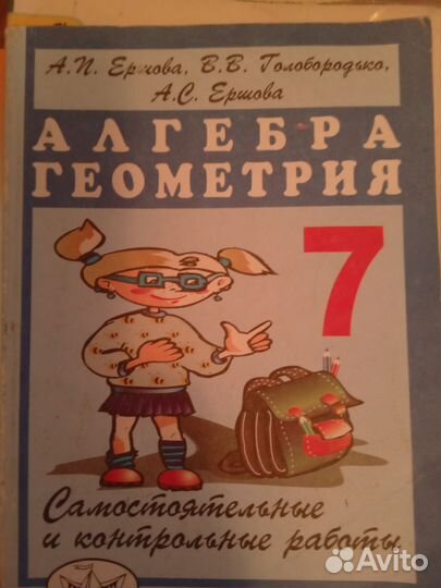 Алгебра геометрия 7 класс Ершова