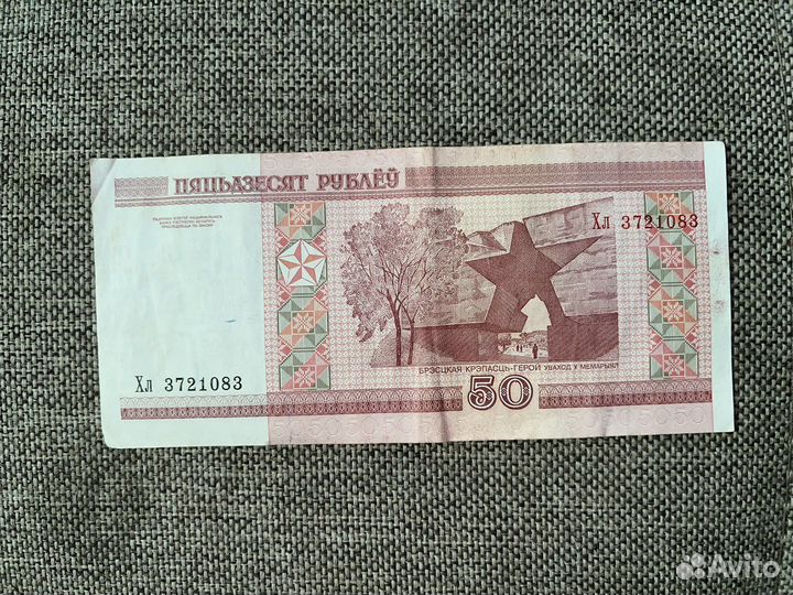 Купюра белорусская