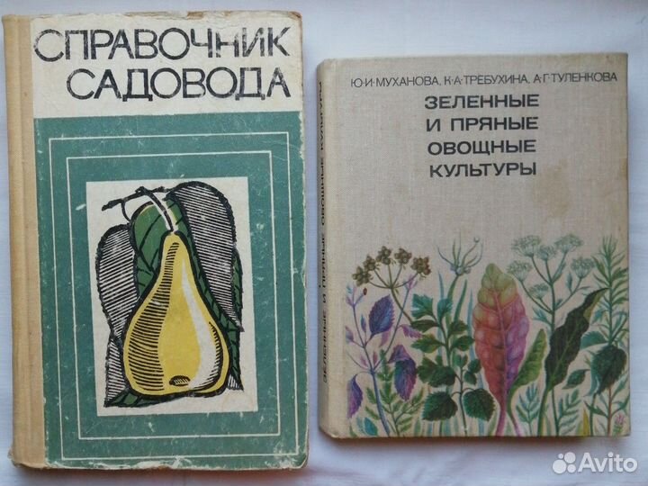 Книги справочники пособия по садоводству