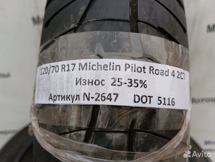 120/70 R17 Michelin Pilot Road 4 2CT N-2647 Мото