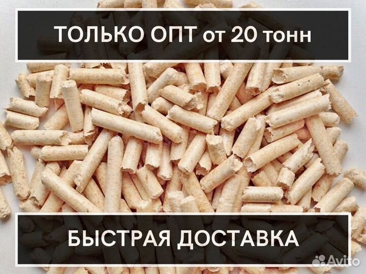 Пеллеты Топливные гранулы