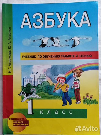 1 класс Учебники разные