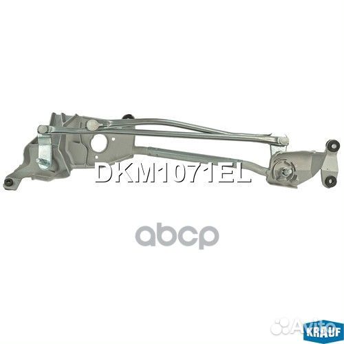 Трапеция стеклоочистителя DKM1071EL DKM1071EL