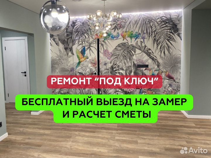Ремонт квартир