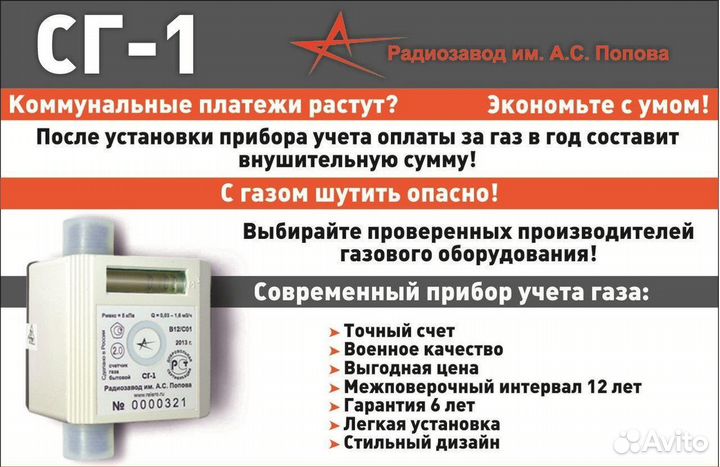 Счетчик газа бытовой сг-1 вариант 12.01