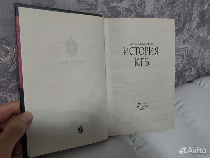История кгб Север Александр