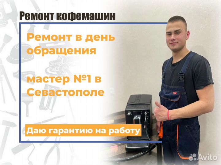 Ремонт кофемашин