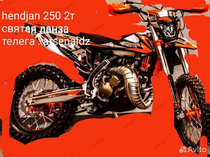 Hendjan 250 2т эндуро