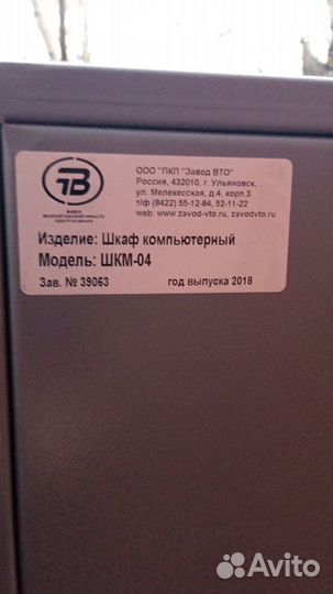 Шкм-04 компьютерный серверный шкаф