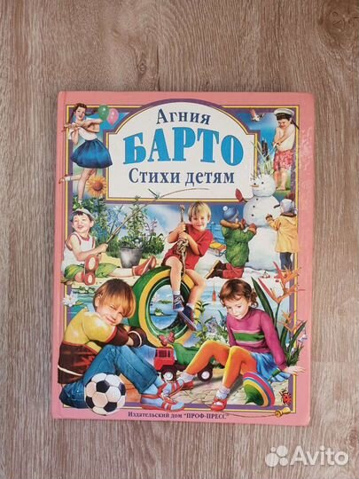 Книга для детей Агния Барто Стихи Детям
