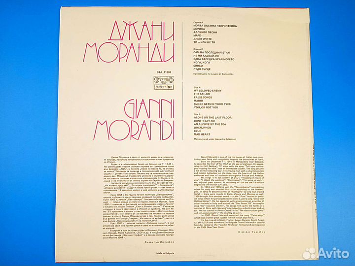 Gianni Morandi -LP -Balkanton -1985 г