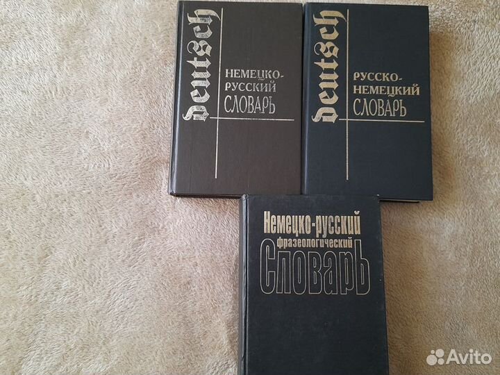 Немецкий язык