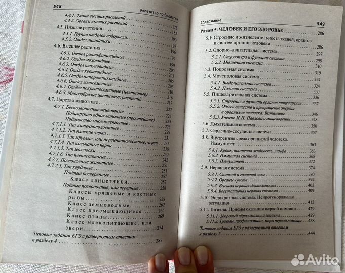 Пособие для подготовки к ЕГЭ/ОГЭ по биологии