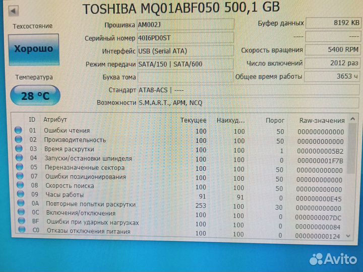 Жёсткий диск для ноутбука Toshiba 500Gb