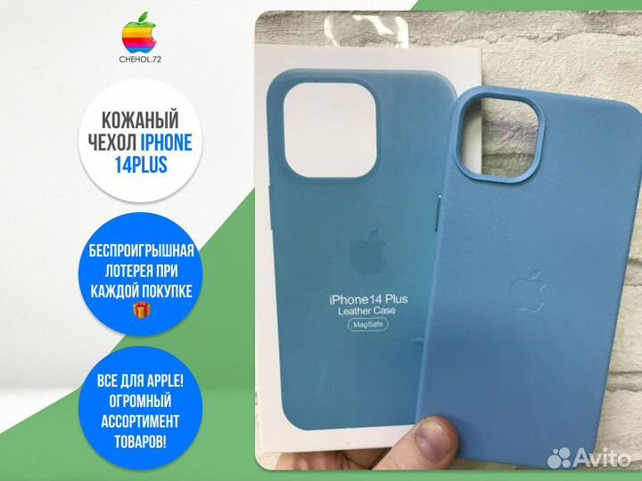 Кожаный чехол iPhone 14Plus