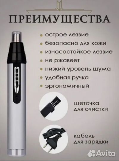 Триммер для носа и бороды 3в1