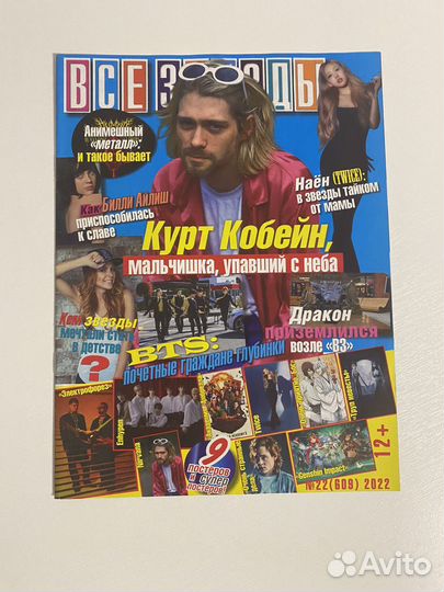 Журнал все звезды