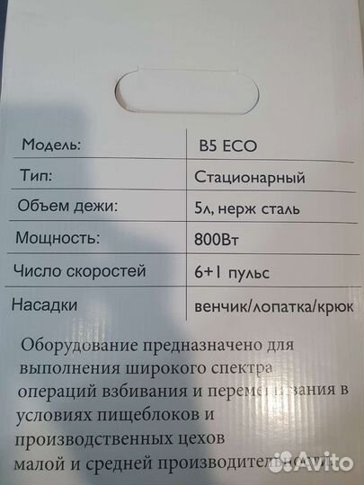 Миксер планетарный новый