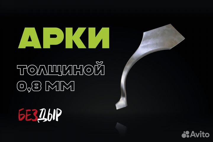 Zaz Chanse арка левая