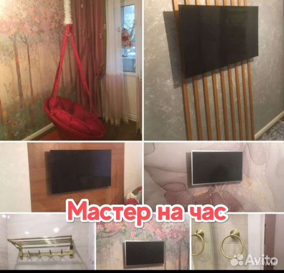 Мастер на час и помощь по дому