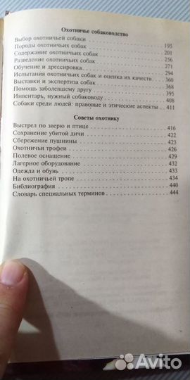 Настольная книга охотника В. Гусев