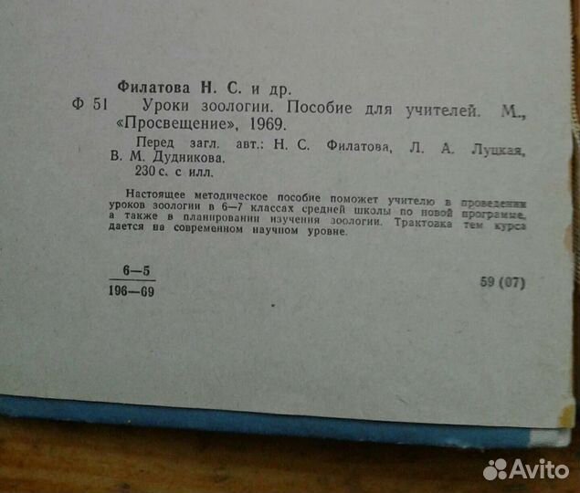 Книга Уроки зоологии