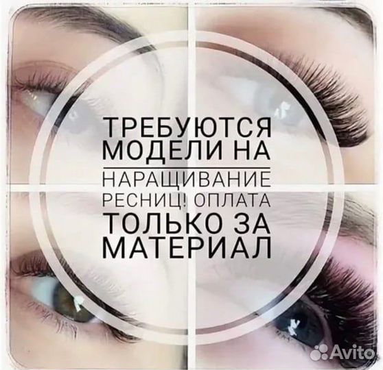 Наращивание ресниц