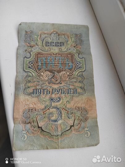 Банкнота 5 р 1947 года эксклюзив