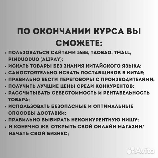 Обучение по закупкам с Китая (1688, Taobao)