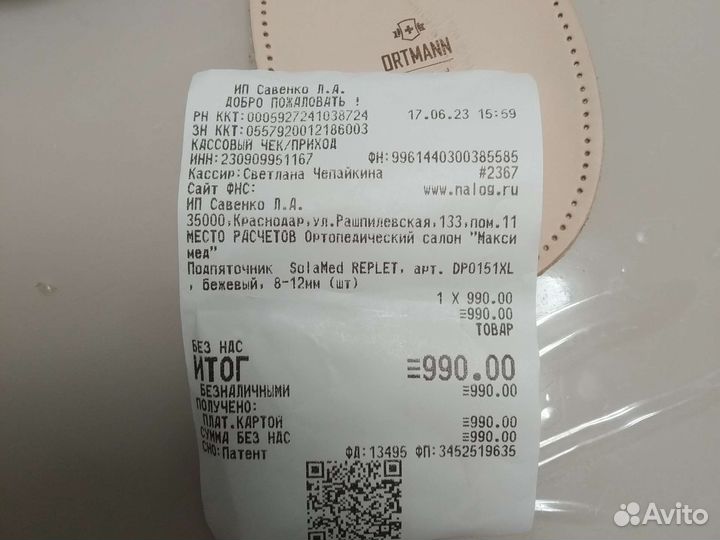 Ортопедический подпяточник