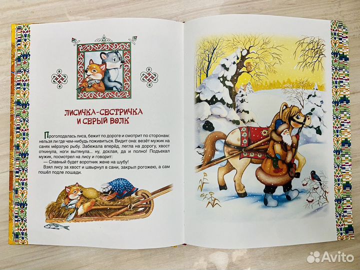 Золотая книга сказок